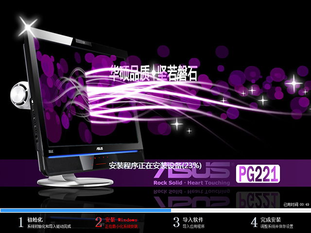 华硕 ASUS GHOST WIN7 SP1 笔记本万能装机版 V2014.09（32位）
