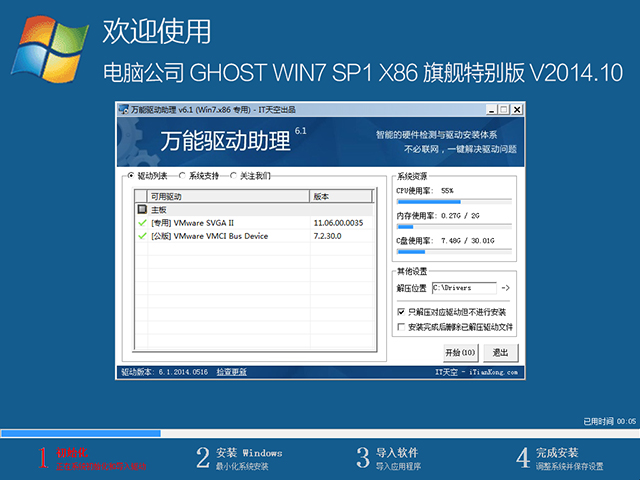 电脑公司 GHOST WIN7 SP1 X86 旗舰特别版 V2014.10(32位)