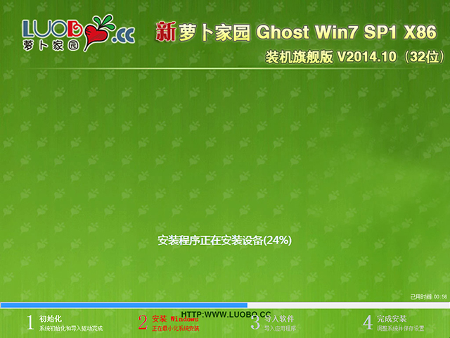  萝卜家园 GHOST WIN7 SP1 X86 装机旗舰版 V2014.10(32位)