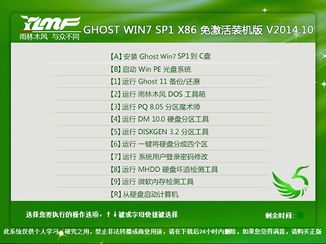  雨林木风 GHOST WIN7 SP1 X86 免激活装机版 V2014.10