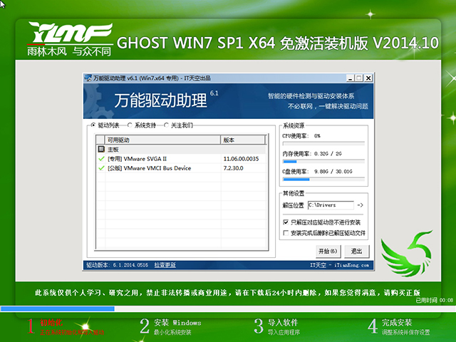  雨林木风 GHOST WIN7 SP1 X64 免激活装机版 V2014.10