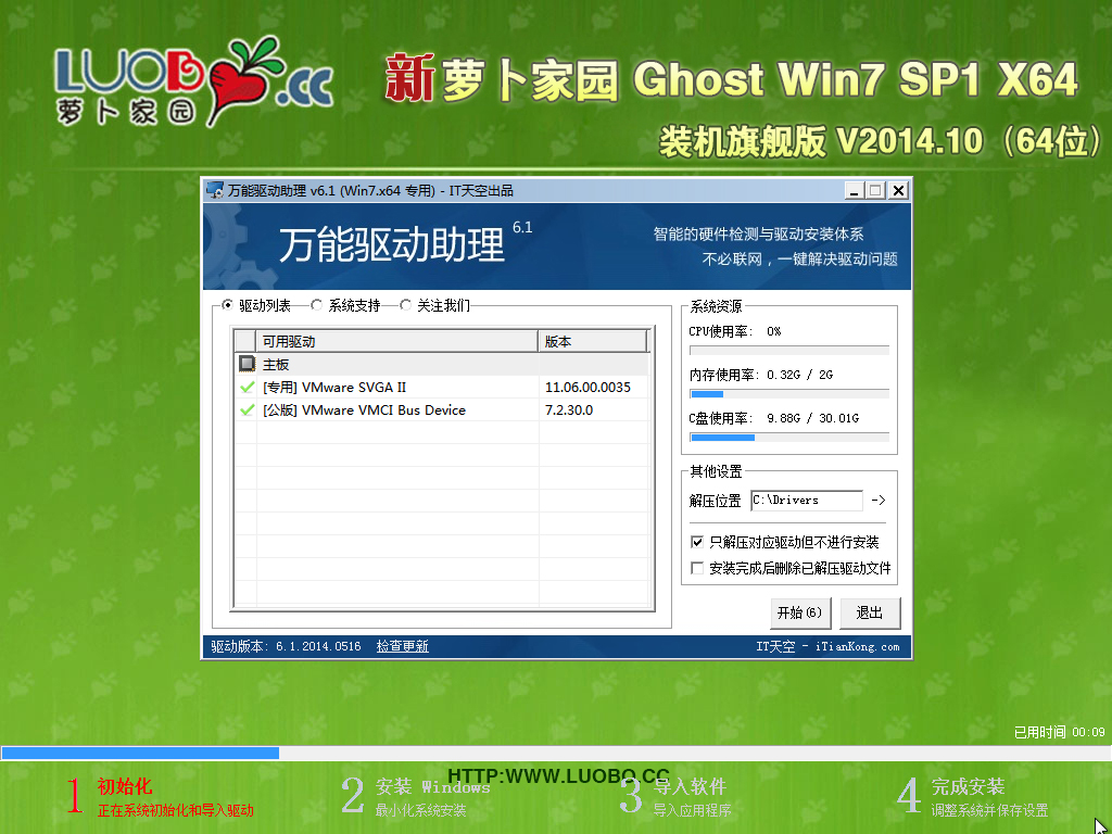 萝卜家园 GHOST WIN7 SP1 X64 装机旗舰版 V2014.10(64位)