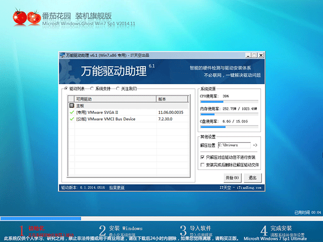 番茄花园 GHOST WIN7 SP1 X86 装机旗舰版 V2014.11(32位)