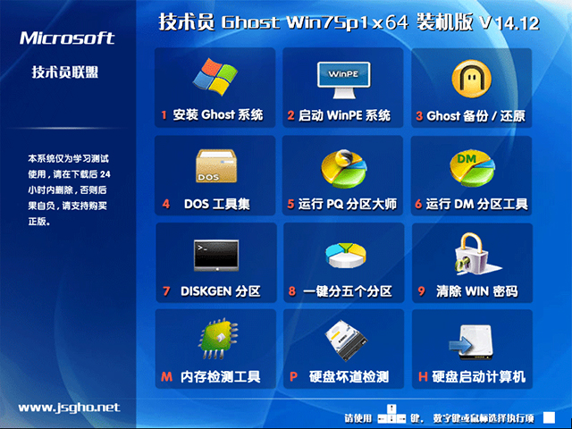  技术员联盟 GHOST WIN7 SP1 X64 免激活旗舰版 V2014.12（64位）