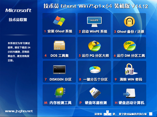 技术员联盟 GHOST WIN7 SP1 X64 免激活旗舰版 V2014.12(64位)