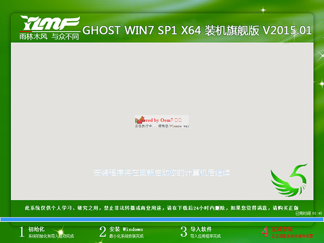 雨林木风 GHOST WIN7 SP1 X64 装机旗舰版 V2015.01(64位)