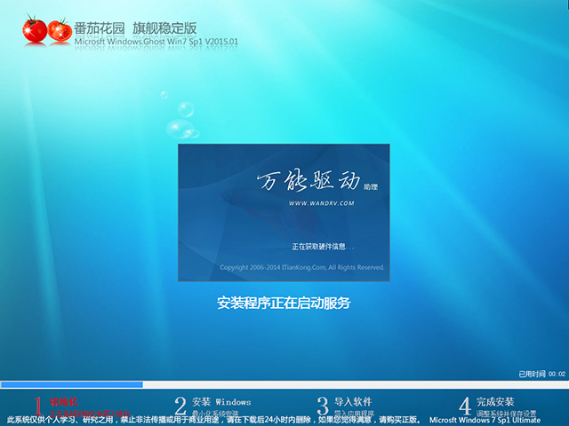 番茄花园 GHOST WIN7 SP1 X86 旗舰稳定版 V2015.01 (32位)