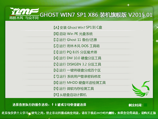  雨林木风 GHOST WIN7 SP1 X86 装机旗舰版 V2015.01（32位）