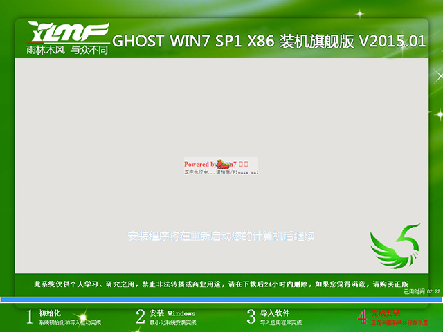雨林木风 GHOST WIN7 SP1 X86 装机旗舰版 V2015.01(32位)