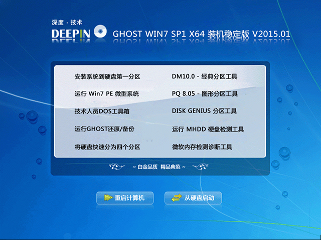  深度技术 GHOST WIN7 SP1 X64 装机稳定版 V2015.01（64位）