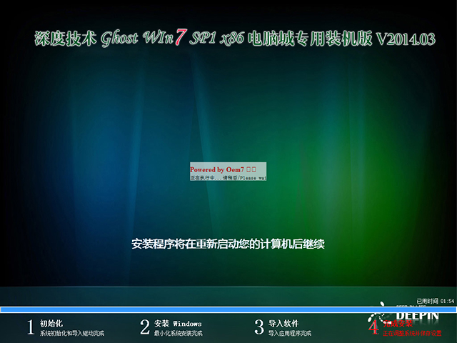  深度技术 GHOST WIN7 SP1 X64 装机稳定版 V2015.01（64位）
