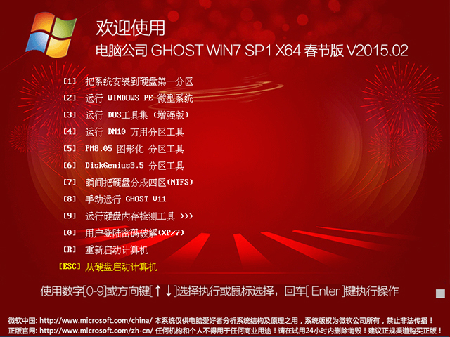 电脑公司 GHOST WIN7 SP1 X64 春节版 V2015.02(64位)