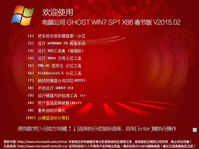 电脑公司 GHOST WIN7 SP1 X86 春节版 V2015.02(32位)