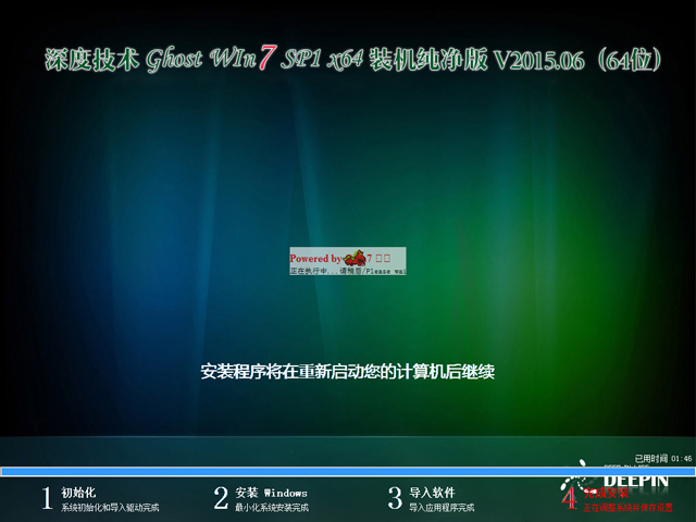 深度技术 GHOST WIN7 SP1 X64 装机纯净版 V2015.06(64位)