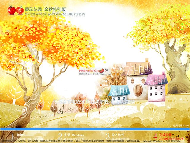 番茄花园 GHOST WIN7 SP1 X86 金秋特别版 V2015.09(32位)