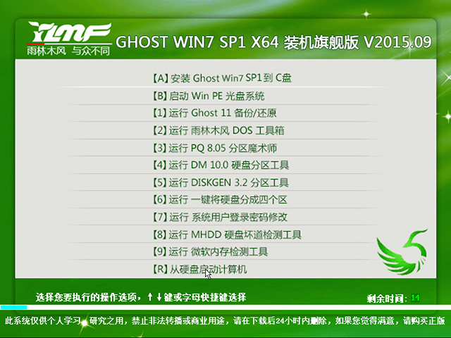 雨林木风 GHOST WIN7 SP1 X64 装机旗舰版 V2015.09(64位)