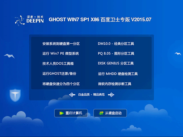 深度技术 GHOST WIN7 SP1 X64 百度卫士专版 V2015.07(64位)