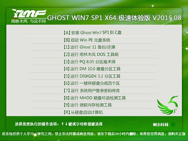雨林木风 GHOST WIN7 SP1 X64 极速体验版 V2015.08(64位)