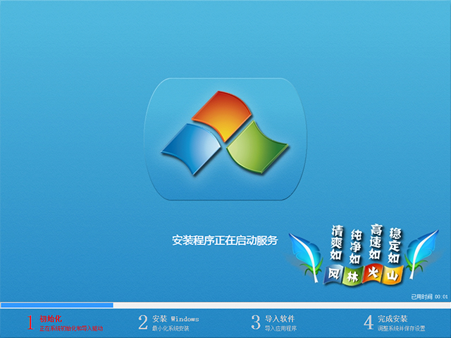 风林火山 GHOST WIN7 SP1 X64 官方稳定版 V2015.10(64位)