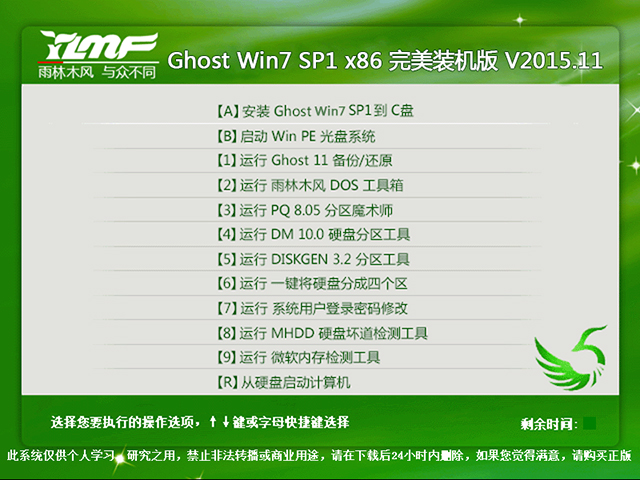 雨林木风 GHOST WIN7 SP1 X86 完美装机版 V2015.11(32位)