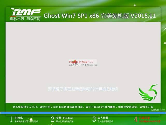 雨林木风 GHOST WIN7 SP1 X86 完美装机版 V2015.11(32位)