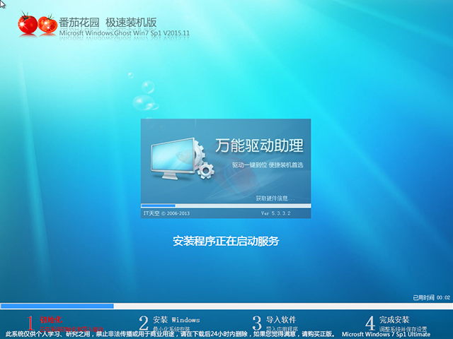 番茄花园 GHOST WIN7 SP1 X64 极速装机版 V2015.11(64位)