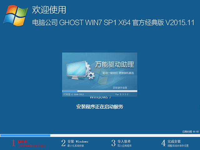 电脑公司 GHOST WIN7 SP1 X64 官方经典版 V2015.11(64位)