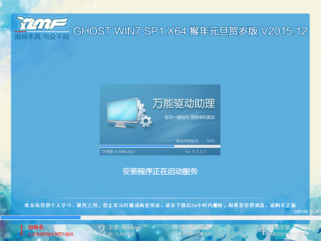 雨林木风 GHOST WIN7 SP1 X64 猴年元旦贺岁版 V2015.12(64位)