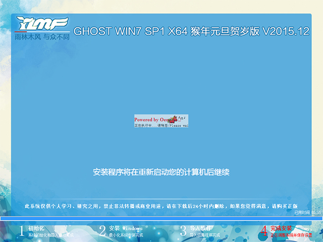 雨林木风 GHOST WIN7 SP1 X64 猴年元旦贺岁版 V2015.12(64位)