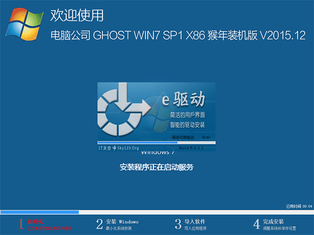 电脑公司 GHOST WIN7 SP1 X86 猴年装机版 V2015.12(32位)