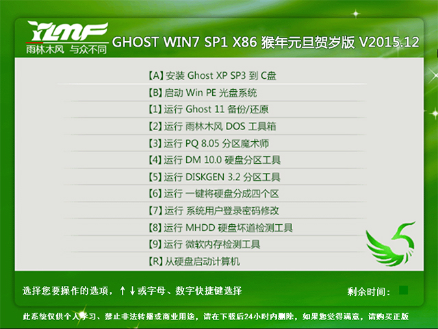 雨林木风 GHOST WIN7 SP1 X86 猴年元旦贺岁版 V2015.12(32位)