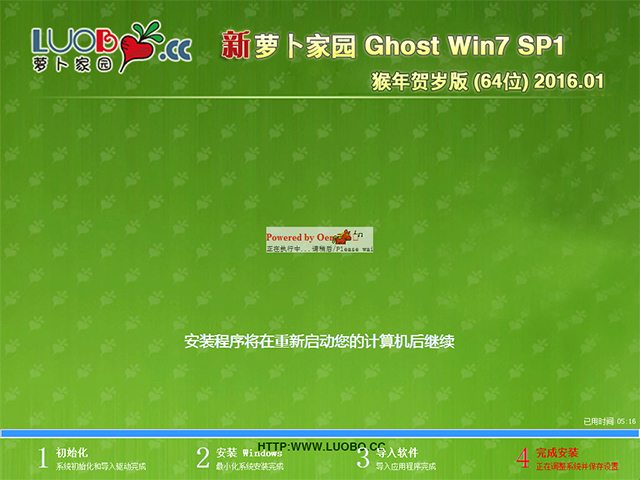 萝卜家园 GHOST WIN7 SP1 X64 猴年贺岁版 V2016.01(64位)