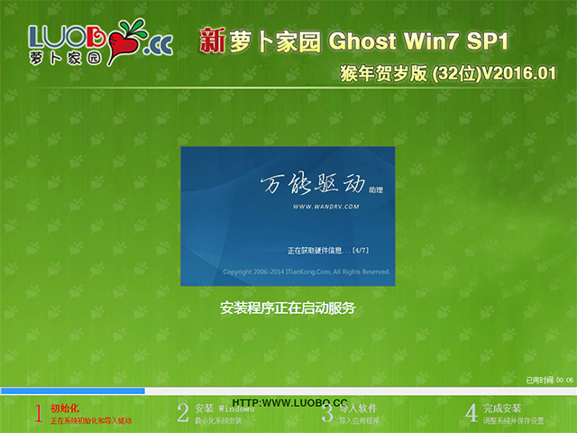 萝卜家园 GHOST WIN7 SP1 X86 猴年贺岁版 V2016.01(32位)