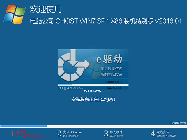 电脑公司 GHOST WIN7 SP1 X86 装机特别版 V2016.01(32位)
