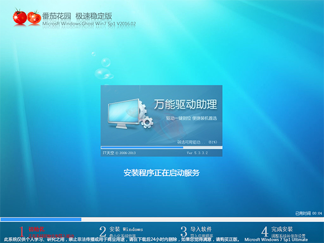 番茄花园 GHOST WIN7 SP1 X64 极速稳定版 V2016.02 (64位)