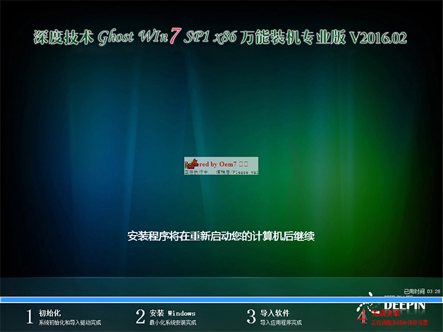 深度技术 GHOST WIN7 SP1 X86 万能装机专业版 V2016.02(32位)