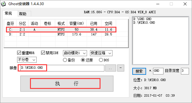 GHOST WIN10 X64 免激活专业版 V2017.03(64位)