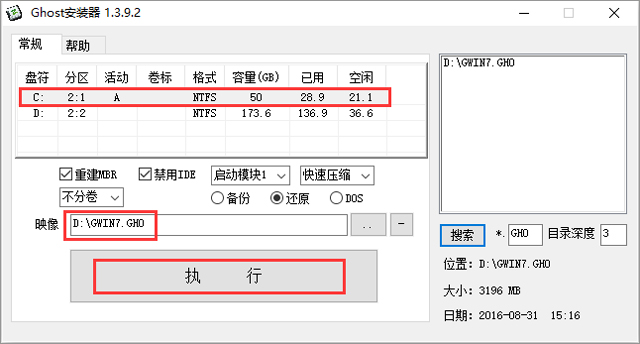 深度技术 GHOST WIN7 SP1 X64 快速安装版 V2019.04（64位）