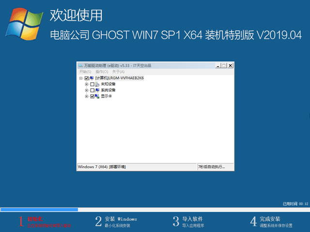 电脑公司 GHOST WIN7 SP1 X64 装机特别版 V2019.04（64位）