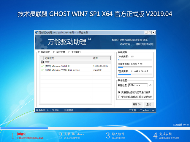 技术员联盟 GHOST WIN7 SP1 X64 官方正式版 V2019.04 (64位)