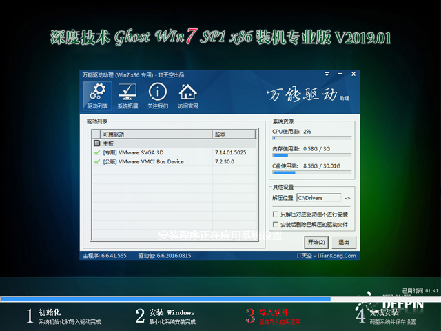 深度技术 GHOST WIN7 SP1 X86 装机专业版 V2019.01（32位）