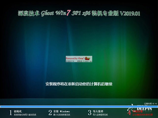 深度技术 GHOST WIN7 SP1 X86 装机专业版 V2019.01（32位）