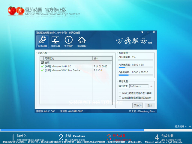 番茄花园 GHOST WIN7 SP1 X86 官方修正版 V2019.01 (32位)