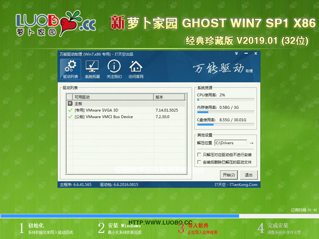 萝卜家园 GHOST WIN7 SP1 X86 经典珍藏版 V2019.01 (32位)