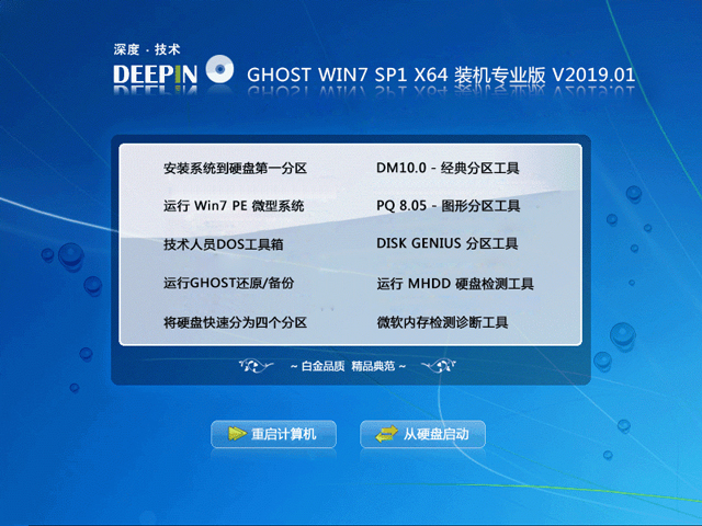 深度技术 GHOST WIN7 SP1 X64 装机专业版 V2019.01（64位）