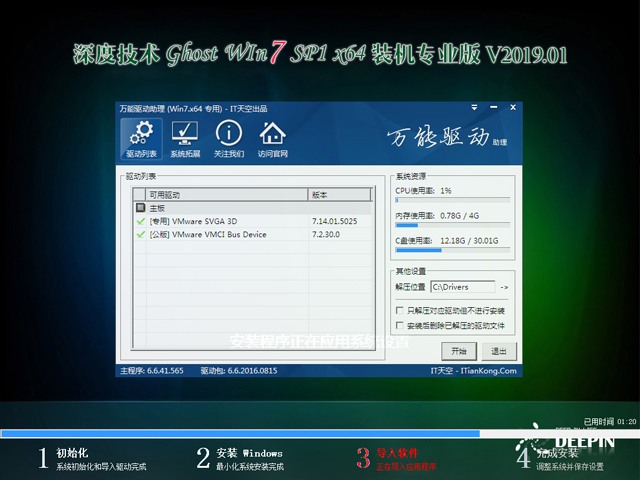 深度技术 GHOST WIN7 SP1 X64 装机专业版 V2019.01（64位）