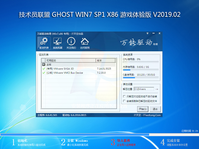 技术员联盟 GHOST WIN7 SP1 X86 游戏体验版 V2019.02  (32位)