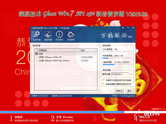 深度技术 GHOST WIN7 SP1 X64 新春贺岁版 V2019.02（64位）