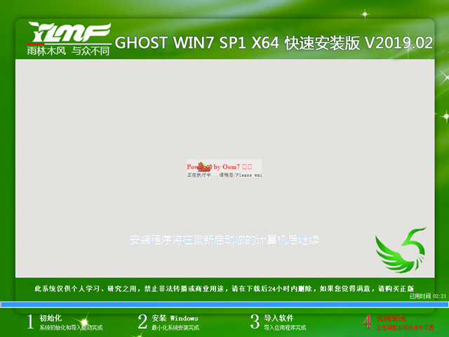 雨林木风 GHOST WIN7 SP1 X64 快速安装版 V2019.02（64位）