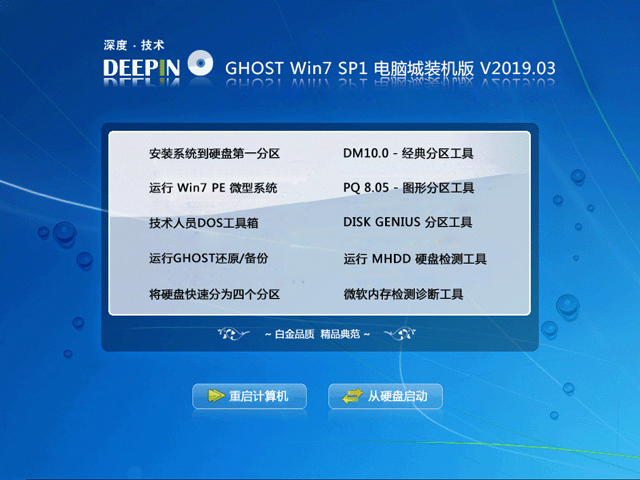 深度技术 GHOST WIN7 SP1 X64 电脑城装机版 V2019.03（64位）